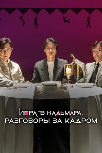 Film: Squid Game in Conversation