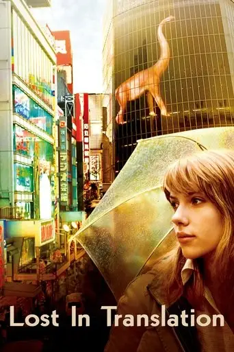 Film: Lost in Translation